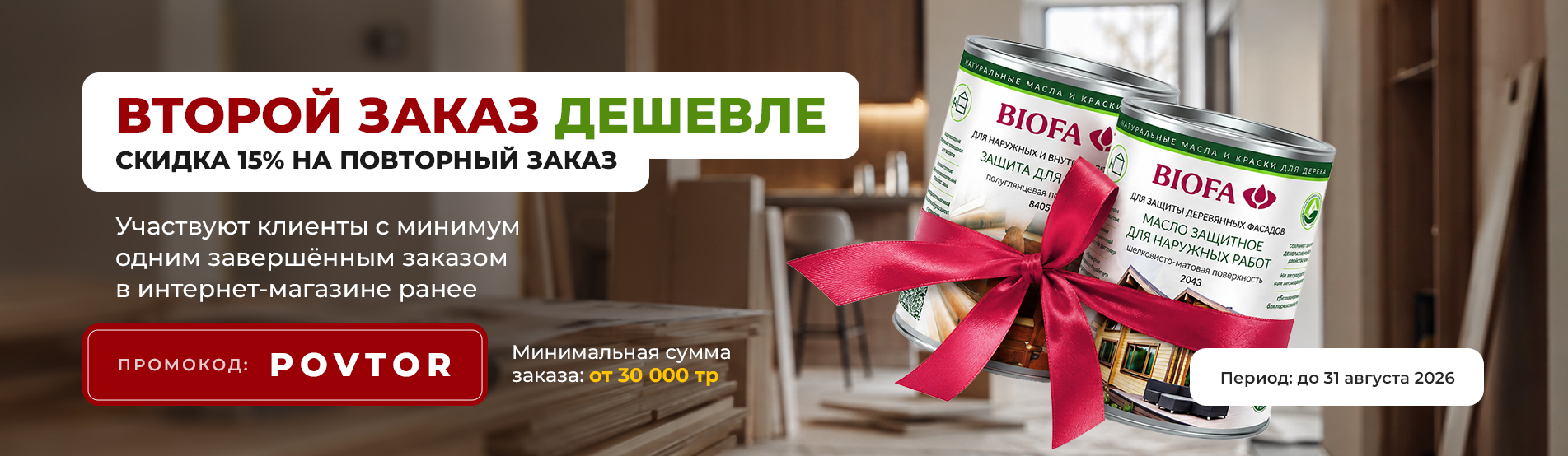 Скидка 15% на повторный заказ Скидка 15% на повторный заказ